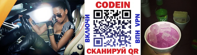 Кодеин Purple Drank  Купить  Ртищево 